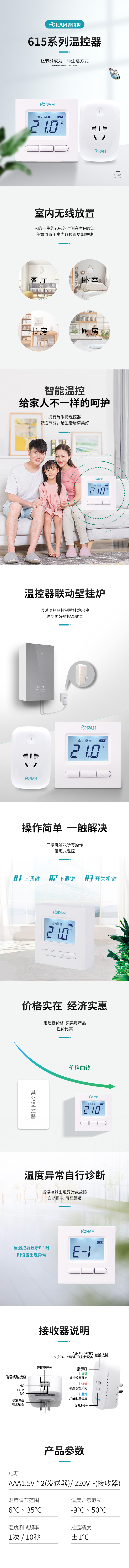 霍拉姆室内温控器.jpg
