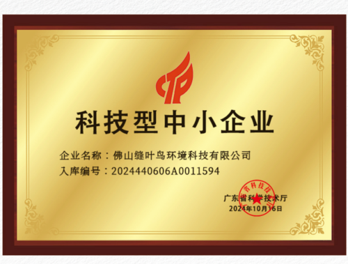 科技型中小企业牌匾.png